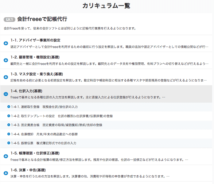 Freee使い方ガイド Freeeでわからないことはどうやって調べる 岐阜 名古屋で税理士 会社設立はクラウド会計に強い竹市会計事務所